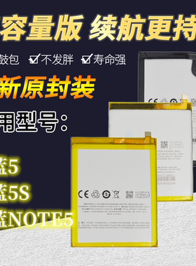 适用魅族 魅蓝5 5S NOTE5手机 魅蓝5S电池 BA621 BA612 BA611电板