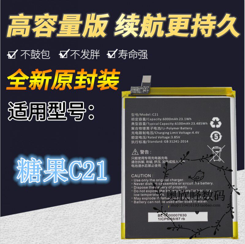 适用SUGAR糖果C21电池 Sugar c21原装手机电池 糖果c21全新电板