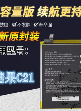 糖果C21电池Sugarc21原装电池