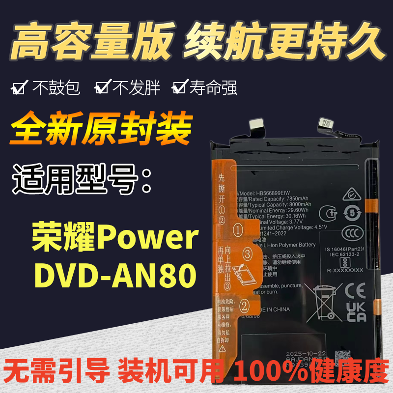 适用华为荣耀Power手机电池DVD-AN80电池 HB566899EIW解密电板