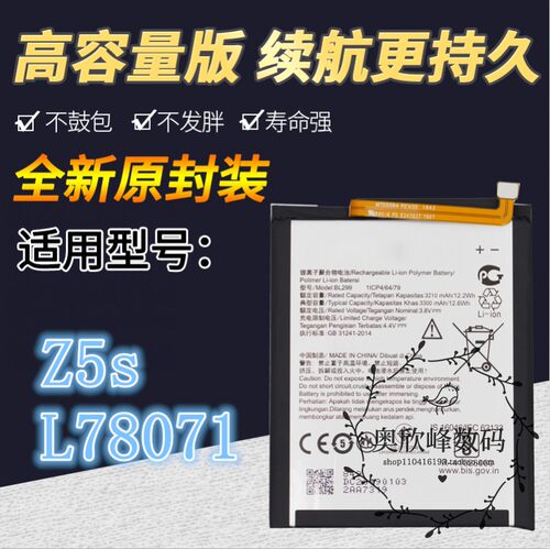 TOKULO适用联想Z5s电池 L78071电池 BL299全新电池 Z5S手机大容量