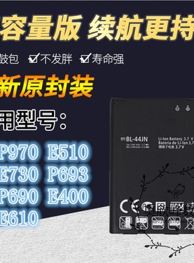 适用LG P970电池 E510 E730 P693手机P690 E400 E610电板 BL-44JN
