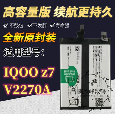 vivoiQooZ7电池B-Z0