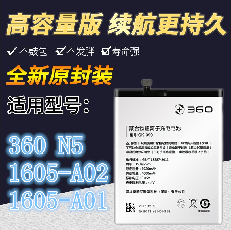 适用360 n5手机电池 360 N5 1605-A02/A01 QK-399原装内置电池