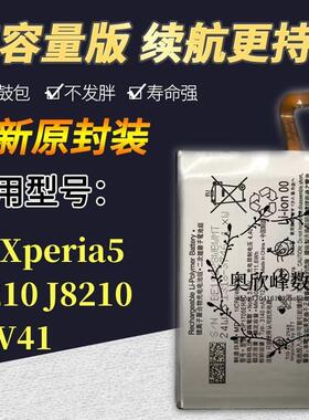 适用sony索尼Xperia5电池 X5 XP5 J8210 J9210 SOV41原装手机电池