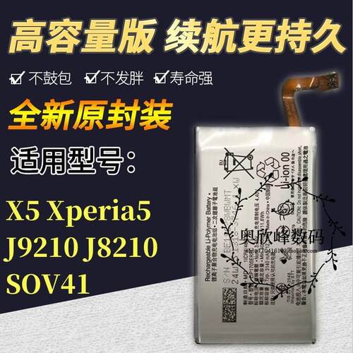适用sony索尼Xperia5电池 X5 XP5 J8210 J9210 SOV41原装手机电池