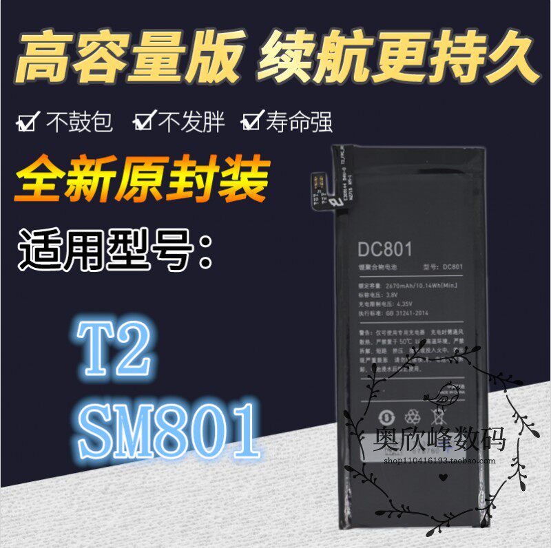 TOKULO适用锤子T2电池 锤子T2 SM801手机 DC801原装电池 T2电板
