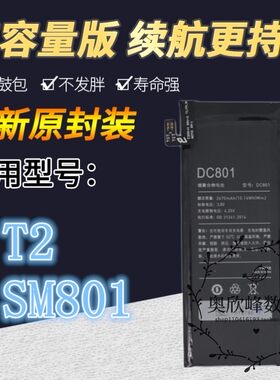 TOKULO适用锤子T2电池 锤子T2 SM801手机 DC801原装电池 T2电板