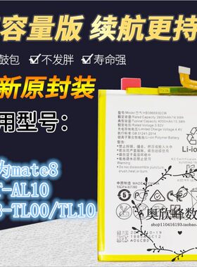 乐玩适用于华为nxt-tl00nxt-al10/dl00 mate8 m8 mt8手机电池电板