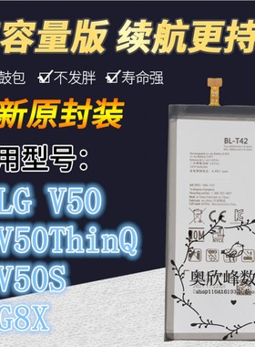 适用LG V50 Thinq5G LM-V500 V500N V500EM XM手机电池BL-T42电板