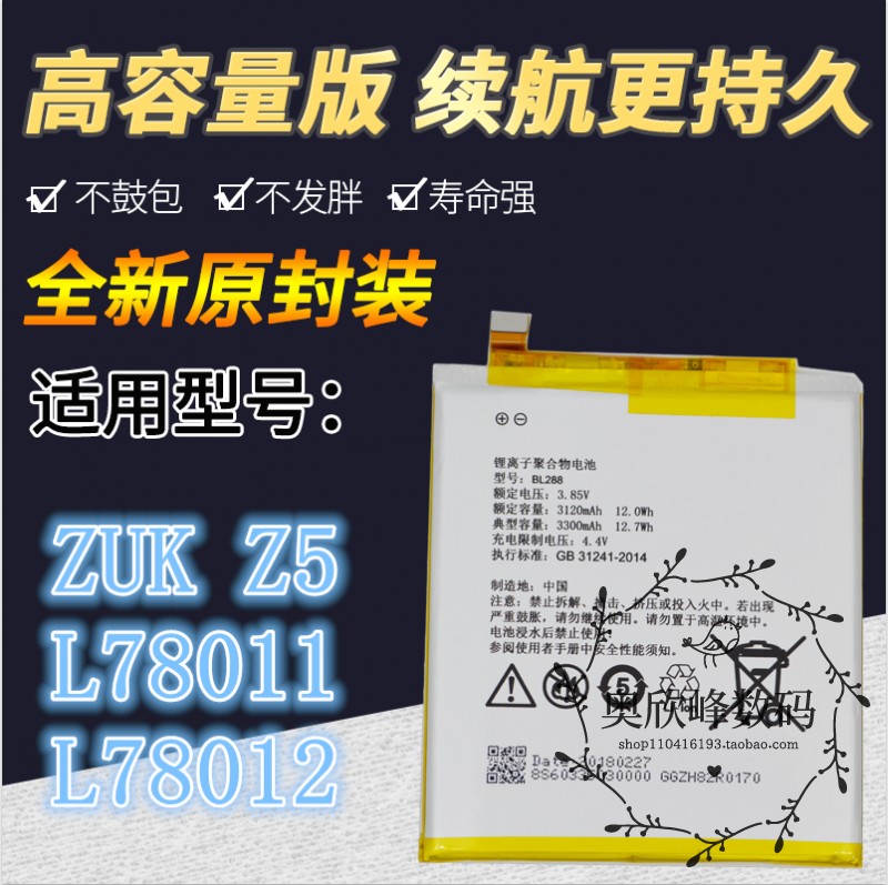 TOKULO适用联想Z5 L78011 L78012手机电池 电板 ZUK Z5 BL288电池