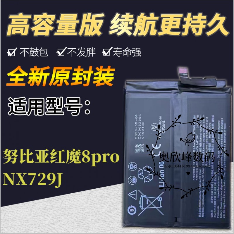 适用nubia努比亚红魔8pro电池 NX729J电竞手机原装电池 NX729电板