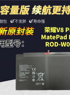 适用于 华为/荣耀平板V8 Pro电池 ROD-W09 HB29J7B7EEW 10000mAh