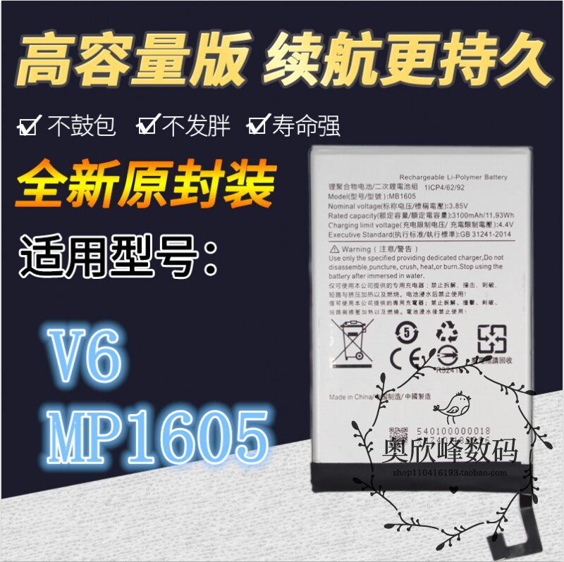 适用meitu美图v6电池 美图秀秀v6手机电池 mp1605 mb1605原装电池