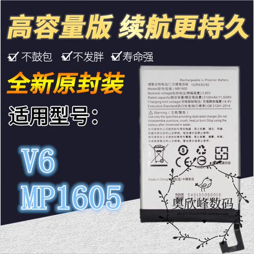 适用meitu美图V6电池 美图秀秀V6手机电池 MP1605 MB1605原装电池