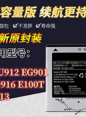适用海信HS-T929 T912 E820 EG901原装电池 EG929 E912S手机电池