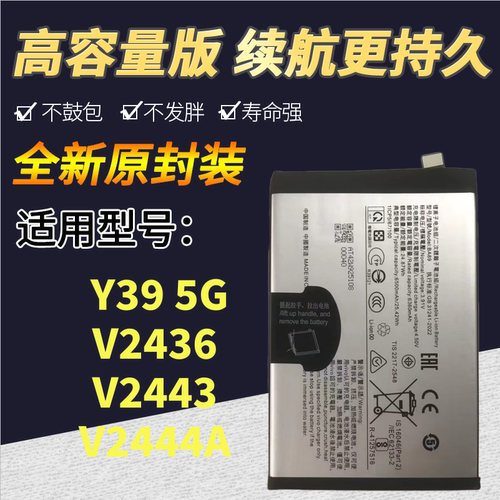 适用于vivo y39 5g电池 V2436 V2443 V2444A原装电池ba89手机电池