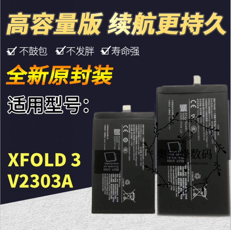 适用于vivo X Fold 3折叠屏手机电池 V2303A原装全新 BA41/42电板