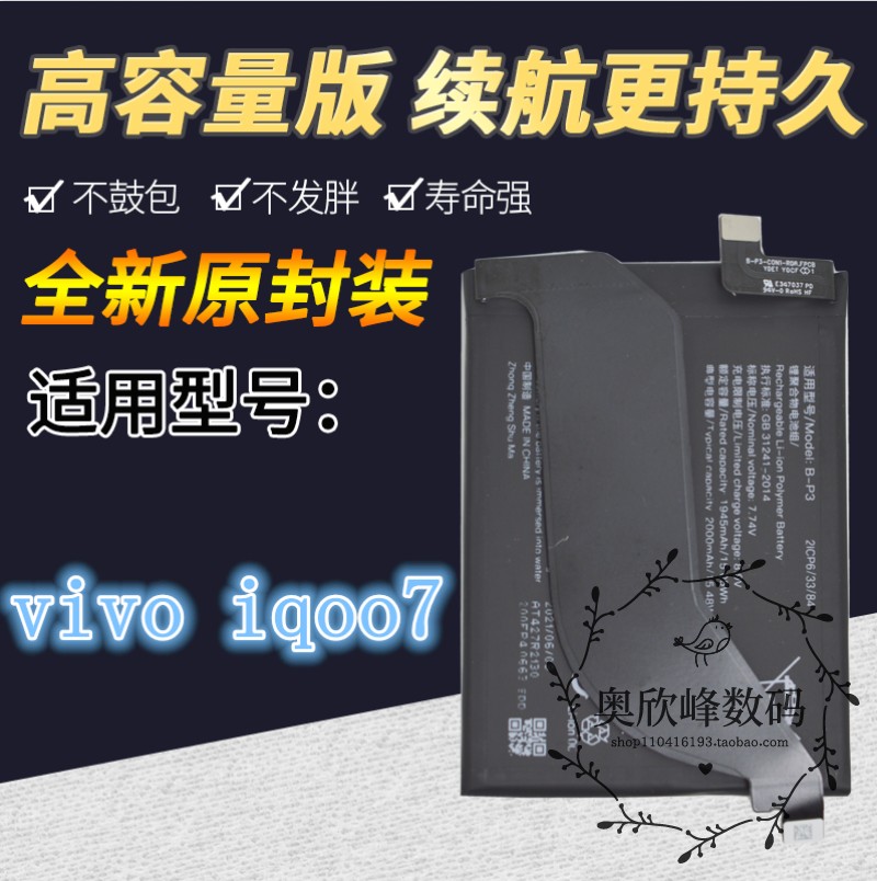TOKULO适用vivo iQOO 7电池 IQ007 V2049A手机电池 B-P3内置电板