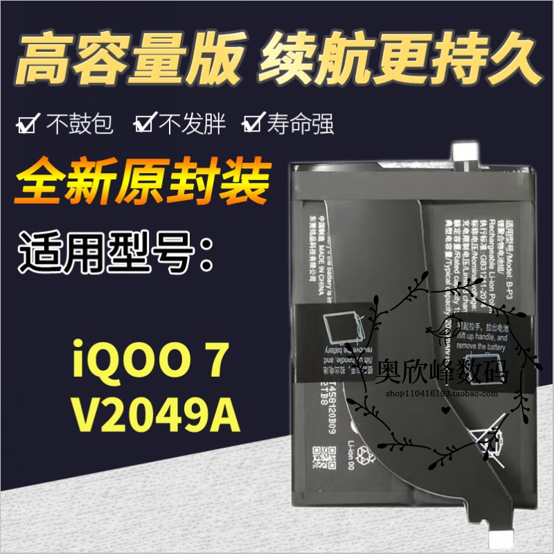 适用vivo iQOO7手机电池 iqoo7电池 v2049a电板 B-P3全新解密电池