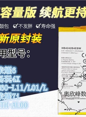 乐玩适用于华为荣耀6畅玩4X H60-L11/L01/L02 7I HB4242B4EBW电池