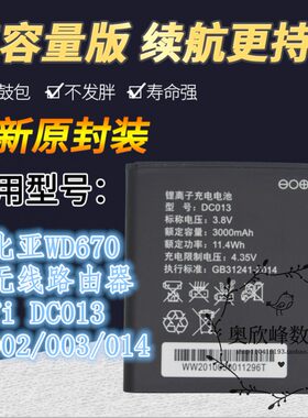 适用努比亚WD670 4G无线路由器原装电池wifi DC013 DC002/003/014