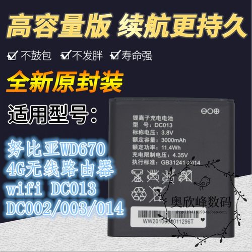 适用努比亚WD670 4G无线路由器原装电池wifi DC013 DC002/003/014