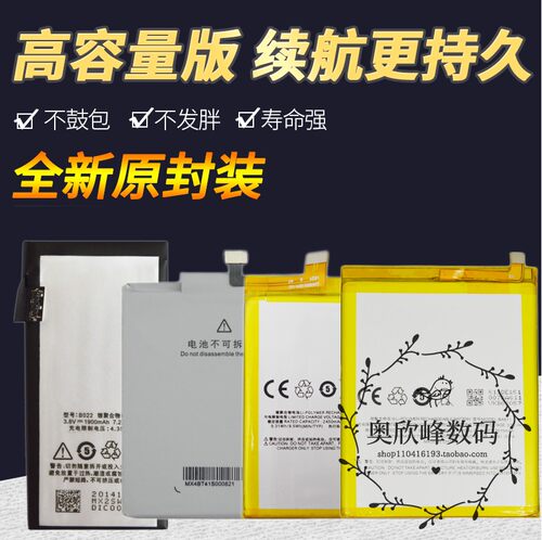 魅族手机原装电池MX3MX4