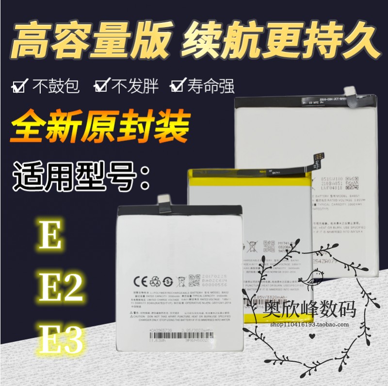 适用魅蓝E手机 E2 E3电池 M1E A680Q BA02 BA741原装手机电池电板