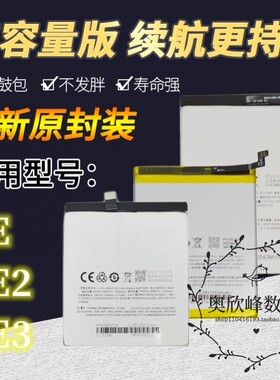 适用魅蓝E手机 E2 E3电池 M1E A680Q BA02 BA741原装手机电池电板