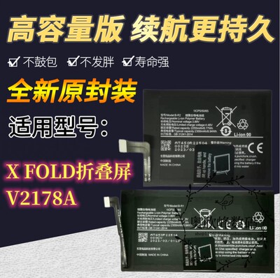 适用VIVOXFOLD折叠电池V2178A