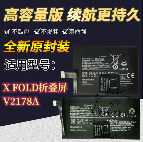 适用VIVOXFOLD折叠电池V2178A