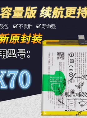 vivoX70手机电池B-R7