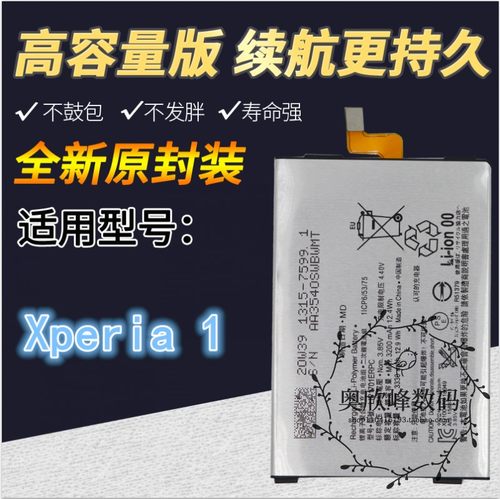 索尼xperia1手机电池
