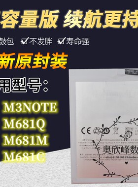 适用魅族/魅蓝note3电池 M3note电池 M681Q M681M/C BT61手机电池