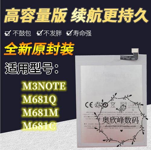 魅蓝note3电池M681QM681M手机电板