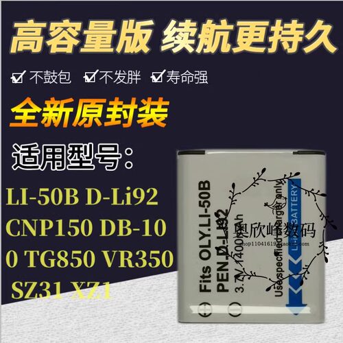 适用于宾得 D-LI92电池 宾得WG3 WG2 WG1 WG4 RZ10 X70相机电池
