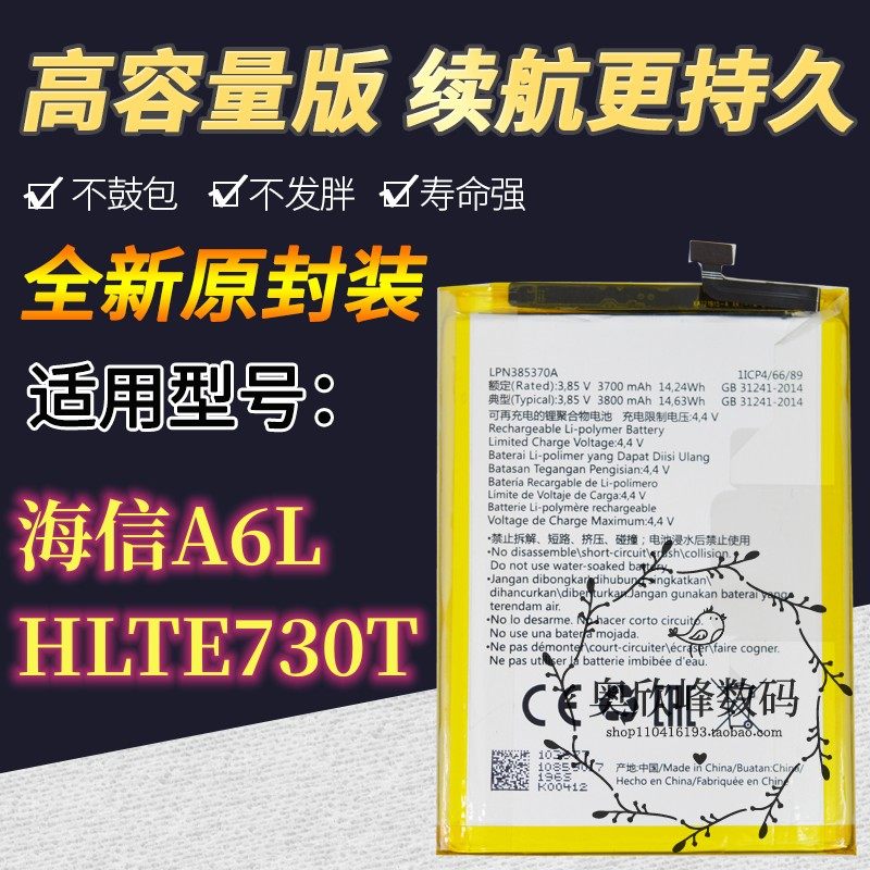 海信A6L电池HLTE730T原装电池