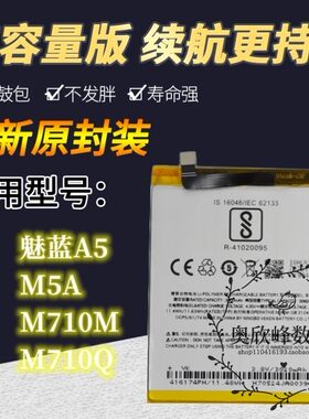 魅蓝A5原装电池M710M/Q手机电池