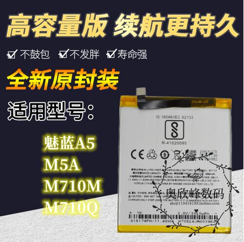 魅蓝A5原装电池M710M/Q手机电池