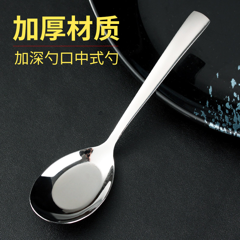 中式餐勺加厚不锈钢平底勺家用成人吃饭汤匙大号圆勺儿童小调羹,餐饮具,叉/勺/筷套装,淘宝优惠券,粉丝福利购,淘宝优惠卷