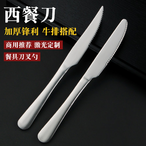 牛排刀圆头锋利不锈钢西餐具