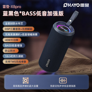 Ohayo X8pro无线蓝牙音响超重低音炮户外骑行防水便携小音箱 雷登