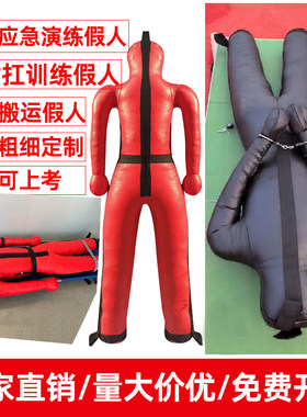 搬运训练消防应急演练抬背扛假人