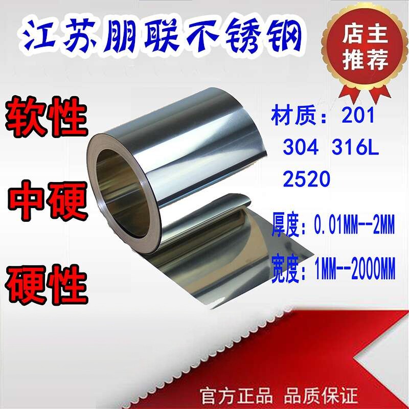 304不锈钢带 薄片 激光切割 0.01-10mm 弹簧带 打包带 来图加工