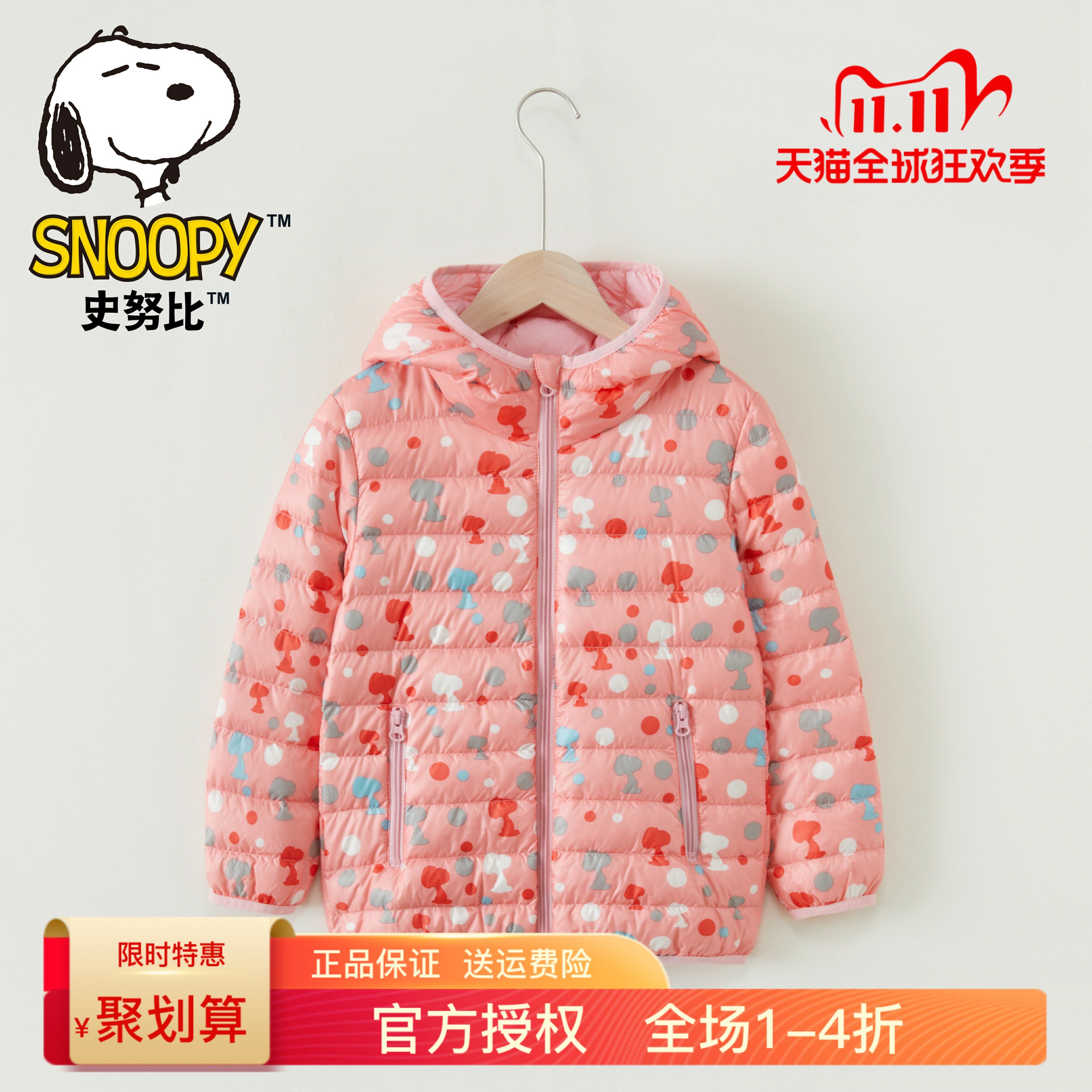 史努比儿童装羽绒服轻薄短款女童秋冬装外套男孩上衣90白鸭绒超轻