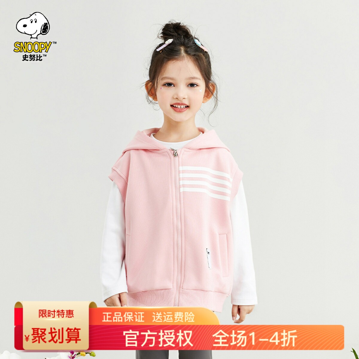 史努比休闲春秋季连帽马甲儿童