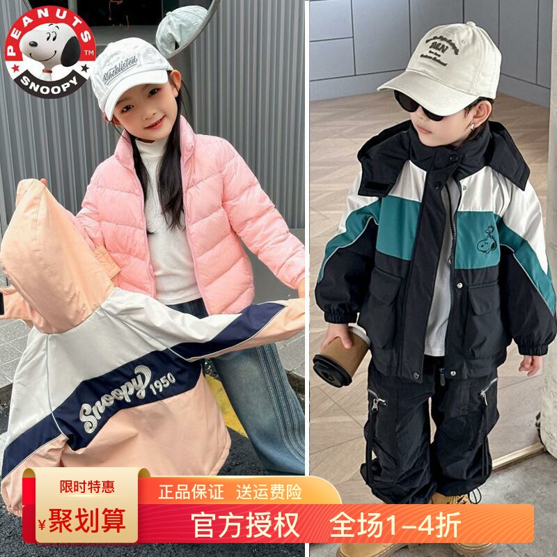史努比童装羽绒服冲锋衣两件套三合一可拆卸男女童冬装外套中大童