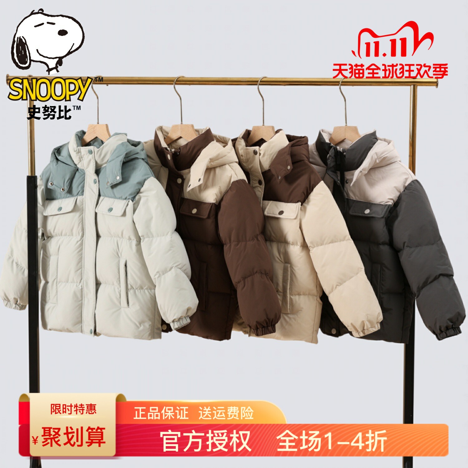 史努比儿童装羽绒服男女童冬装外套上衣加厚短款保暖拼色90白鸭绒