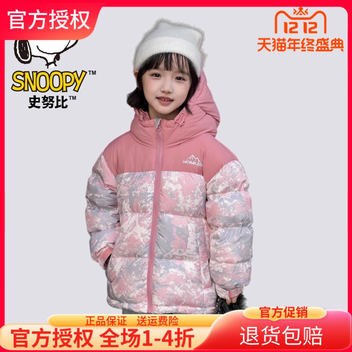 史努比儿童羽绒服冬装外套上衣90白鸭绒男女童短款加厚保暖中大童